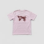 T-shirt rose au motif bordeaux, vue de face